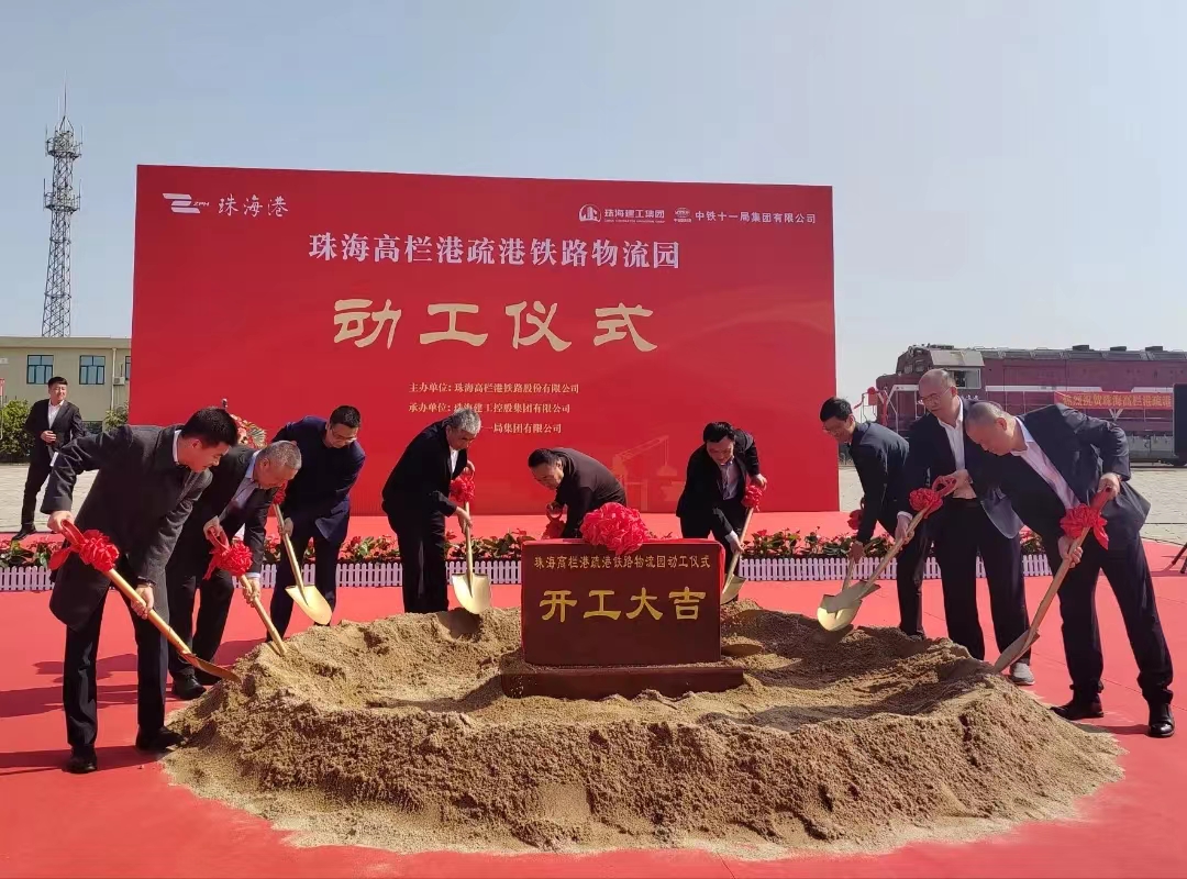 實(shí)干爭春早 奮進(jìn)正當(dāng)時 | 珠海高欄港物流園項(xiàng)目正式動工！
