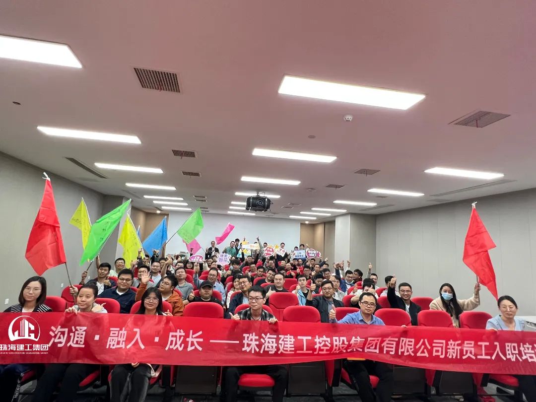 一“建”傾新 遇“建”美好|珠海建工集團(tuán)組織開展2023年第一波新員工入職系列活動~