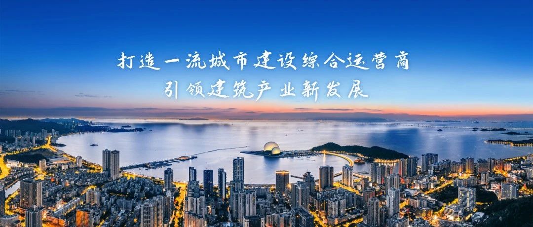 以鐵軍擔(dān)當(dāng)書寫“百千萬工程”時代答卷|珠海建工集團(tuán)奏響城鄉(xiāng)融合發(fā)展奮進(jìn)強音~
