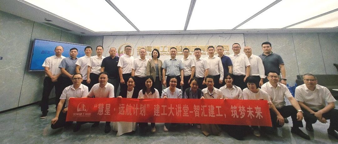 智慧因共享而增值 組織因?qū)W習(xí)而長(zhǎng)青|珠海建工集團(tuán)“建工大講堂”開講啦~