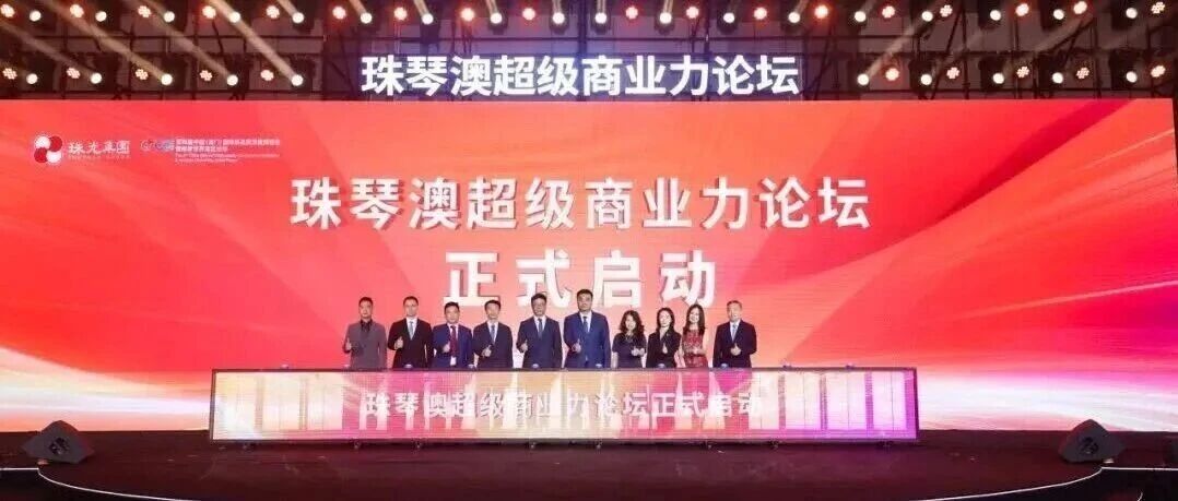 珠光集團匠心打造 | 橫琴、珠?！半p地標”城市商業(yè)綜合體首發(fā)亮相！